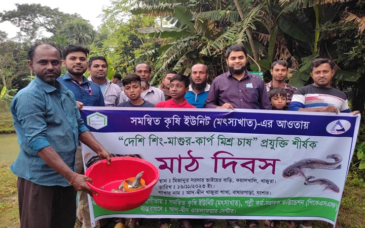 আদ্-দ্বীন ওয়েলফেয়ারের উদ্যোগে মাঠ দিবস পালিত